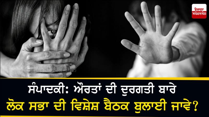 Plight of women Plight of women