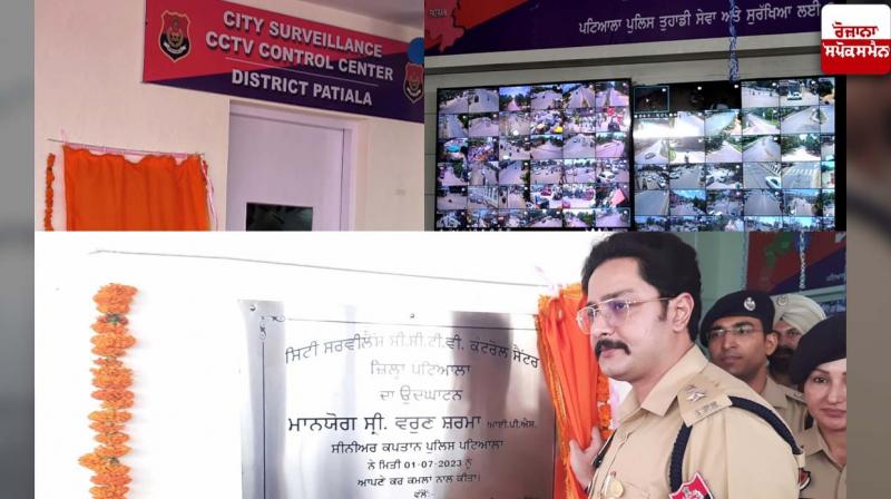 SSP Patiala has taken the initiative to install 243 CCTV Cameras 