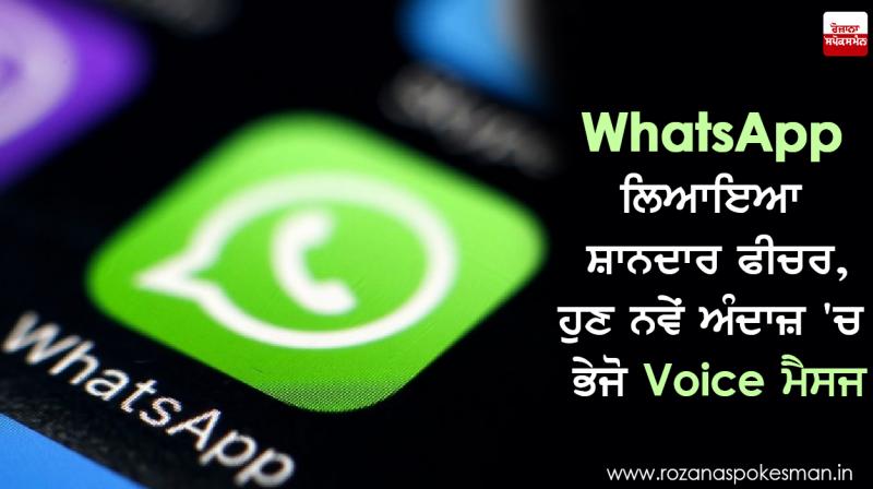 now send Voice message in a new way now send Voice message in a new way