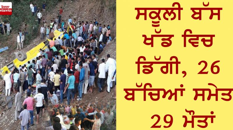 29 died including 26 childrens as bus falls into gorge