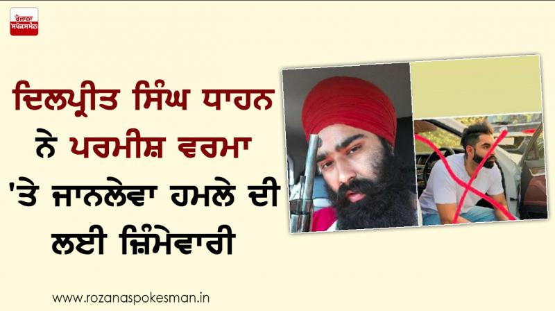 Attack on Parmish Verma Attack on Parmish Verma