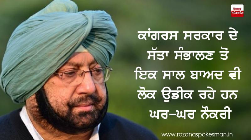 People are still waiting for 'Ghar-Ghar Naukri' People are still waiting for 'Ghar-Ghar Naukri'