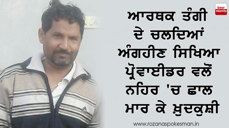 Handicapped Education Provider committed suicide Handicapped Education Provider committed suicide