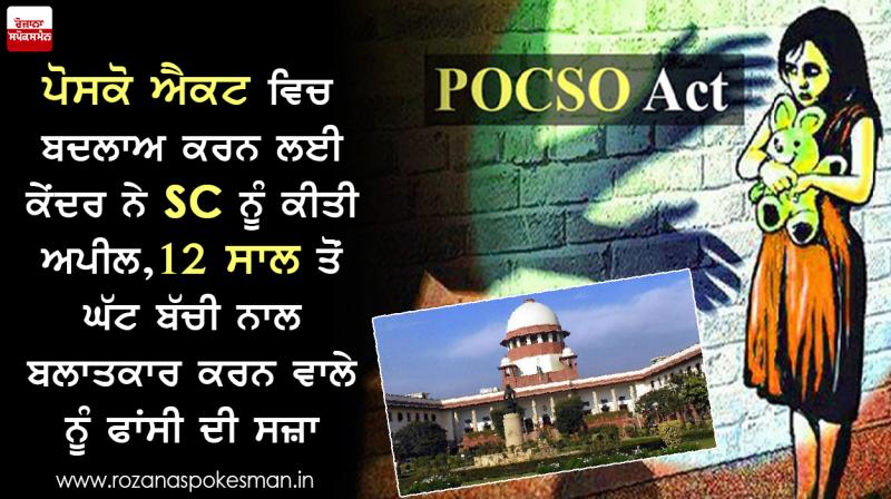 Center appeals to SC to make changes in POSCO act