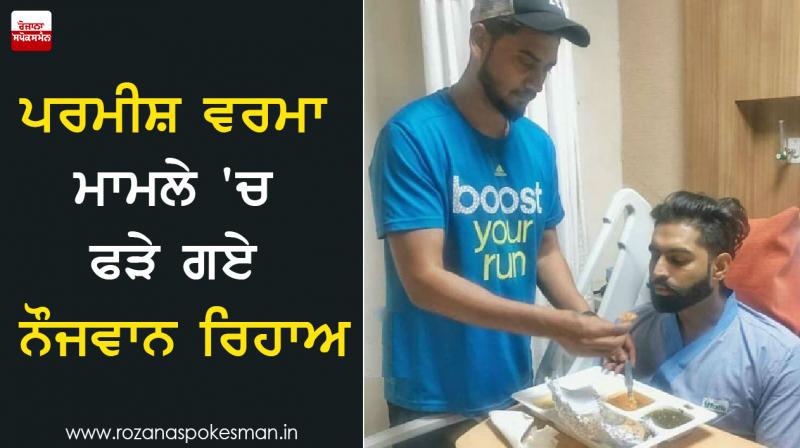 Accused arrested in Parmish Verma's case Accused arrested in Parmish Verma's case