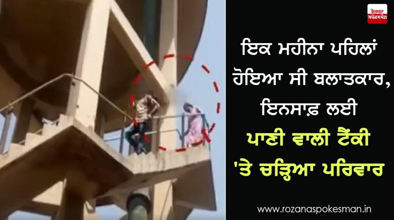 Family stands in roof top for justice of their daughter's rape Family stands in roof top for justice of their daughter's rape