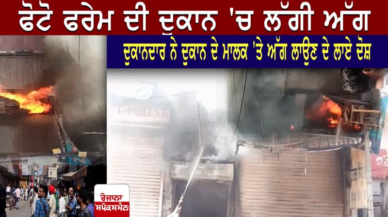 Huge fire in shop of photo frame Huge fire in shop of photo frame