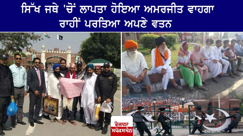 Amarjit returned to his hometown through Wagah Amarjit returned to his hometown through Wagah