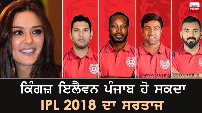 Kings X1 Punjab can win IPL title this year