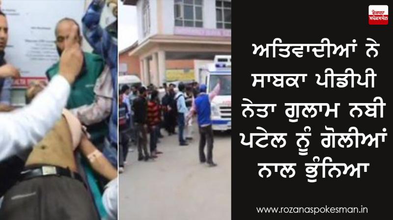 Ghulam Nabi Patel shot dead by terrorists Ghulam Nabi Patel shot dead by terrorists