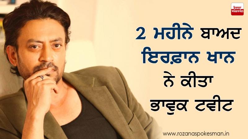 Irfan Khan tweets his emotions after 2 months Irfan Khan tweets his emotions after 2 months