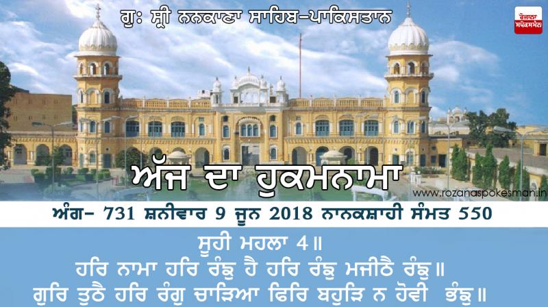 Hukamnama Hukamnama