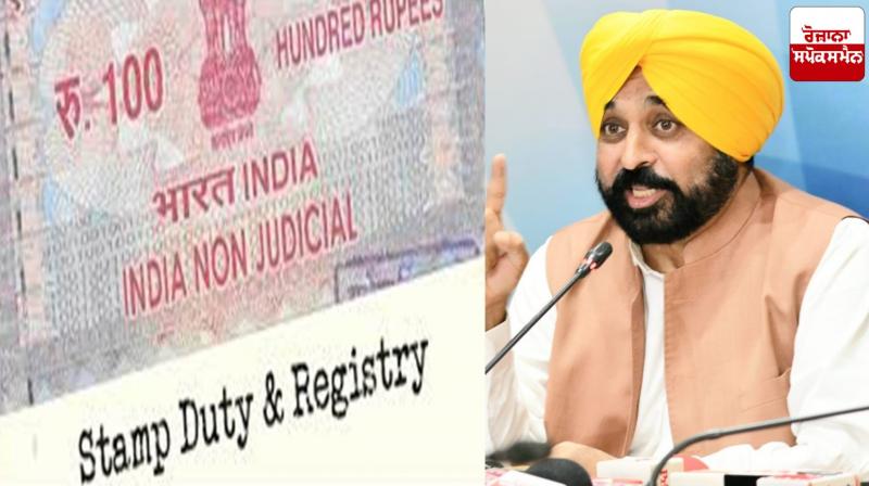 Punjab Easy Registry bhagwant Mann News in punjabi Punjab Easy Registry bhagwant Mann News in punjabi