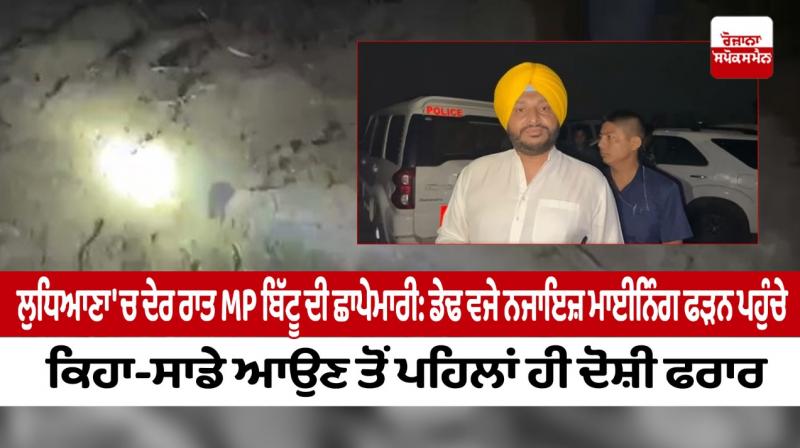 Late night raid of MP Bittu in Ludhiana Late night raid of MP Bittu in Ludhiana