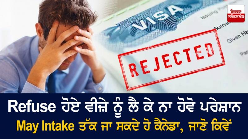 Don't worry about the Refuse Visa, you can go to May Intake Canada Don't worry about the Refuse Visa, you can go to May Intake Canada