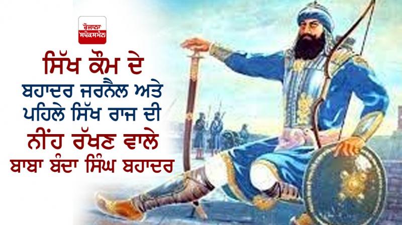 Baba Banda Bahadur Baba Banda Bahadur