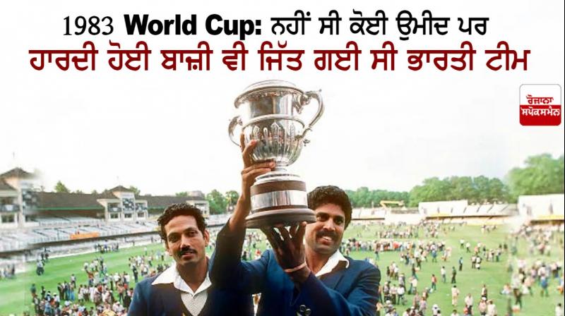 1983 World Cup 1983 World Cup
