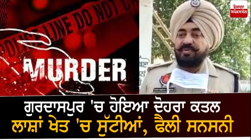 Double Murder In Gurdaspur Double Murder In Gurdaspur