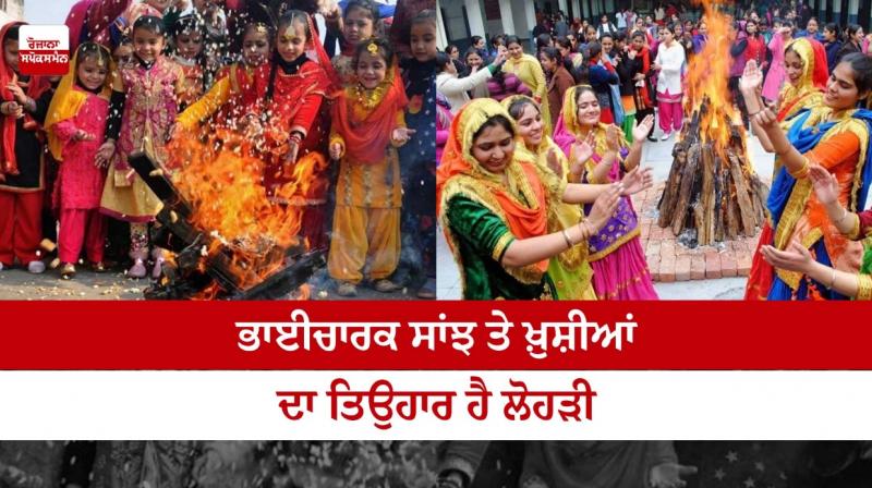 lohri lohri