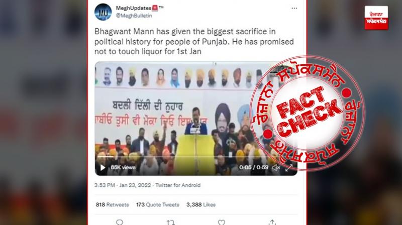 Fact Check Old video of Arvind Kejriwal Praising Bhagwant Mann For Quitting Alcohol Viral 