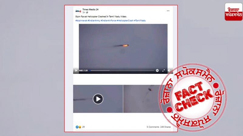 Fact Check Old video of syrian helicopter shot down shared as CDS General Bipin Rawat Helicopter Crash Fact Check Old video of syrian helicopter shot down shared as CDS General Bipin Rawat Helicopter Crash