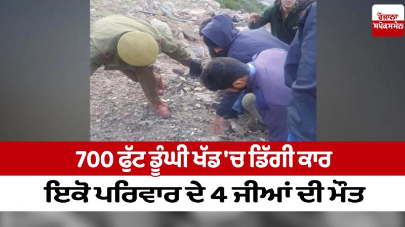 4 Of Family Killed After Car Falls Into 700-Feet In Jammu 4 Of Family Killed After Car Falls Into 700-Feet In Jammu