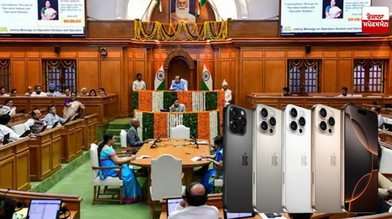 All Delhi MLAs get iPhone 16 All Delhi MLAs get iPhone 16