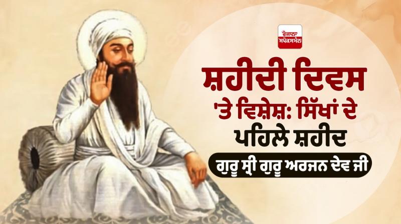 Sri Guru Arjan Dev Ji Sri Guru Arjan Dev Ji