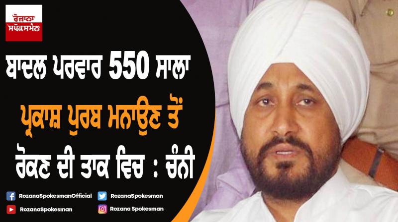 Badal family out to stop Punjab govt from celebrating 550th Prakash Purb : Charanjit Singh Channi