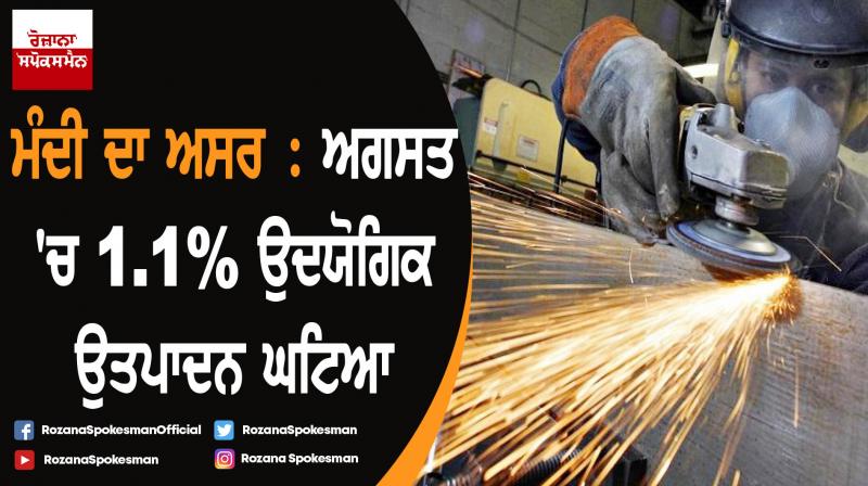 Economic slowdown : Industrial Production Shrinks To Minus 1.1% In August