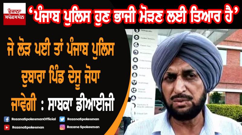 Former DIG Harinder Singh Chahal meet injured police officers