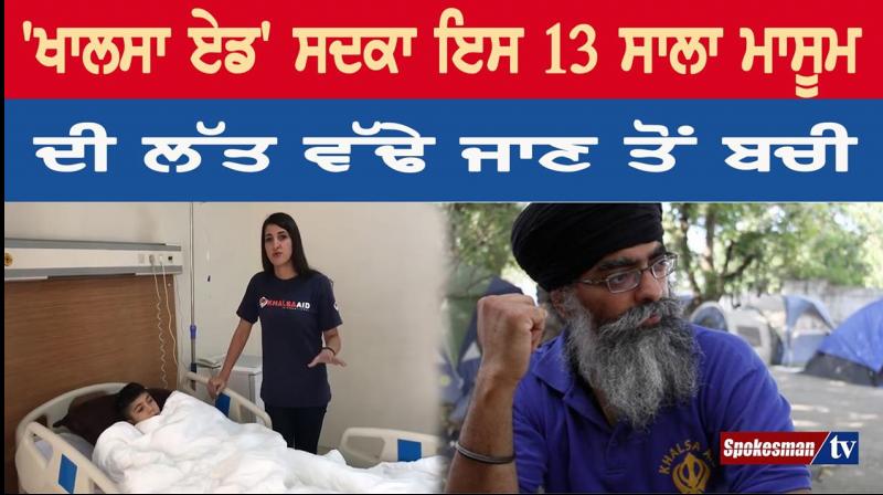 Khalsa aid save life of the 13 year old child 