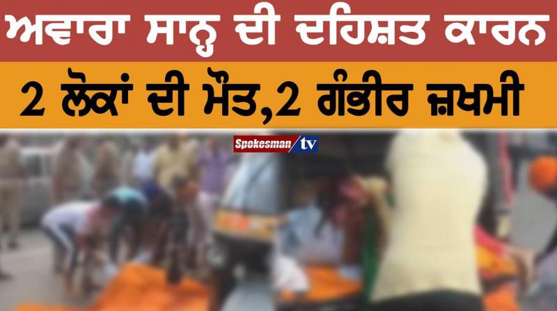Two people died, two seriously injured due to the horror of Avara bull Two people died, two seriously injured due to the horror of Avara bull