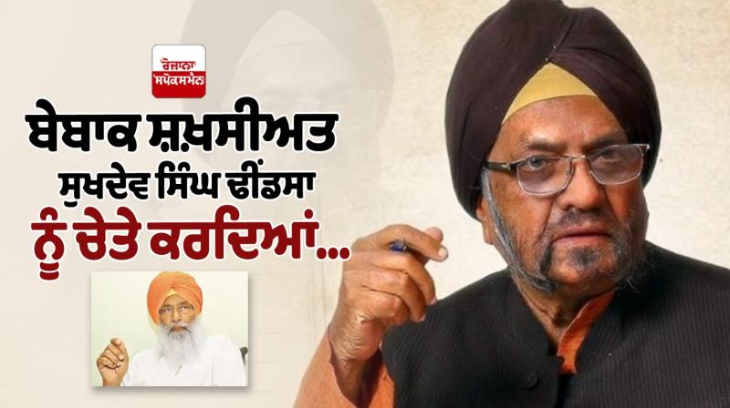 Nijji Diary De Panne on Sukhdev Singh Dhindsa news in punjabi Nijji Diary De Panne on Sukhdev Singh Dhindsa news in punjabi
