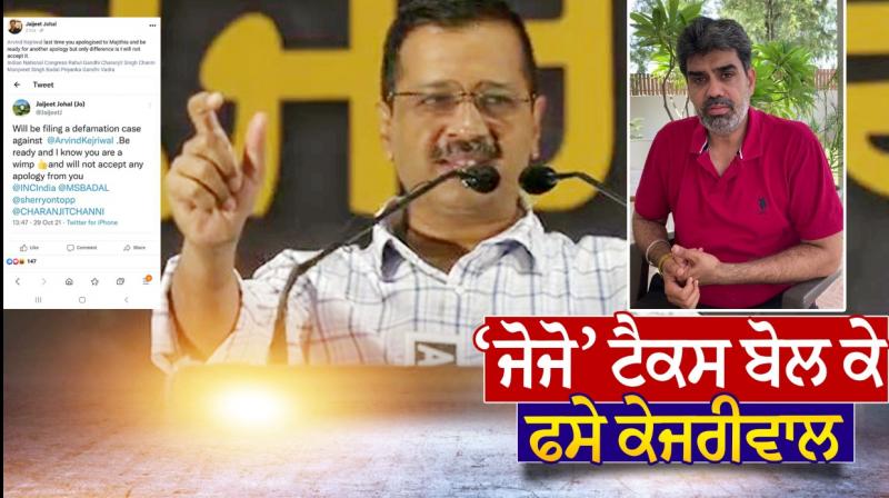 CM Kejriwal had to call 'Jojo tax' expensive CM Kejriwal had to call 'Jojo tax' expensive