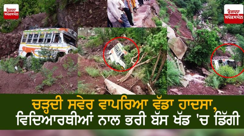 Big accident happened in Jammu