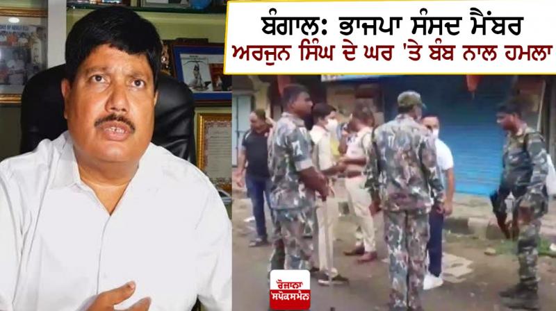 BJP MP Arjun Singh's house bombed BJP MP Arjun Singh's house bombed