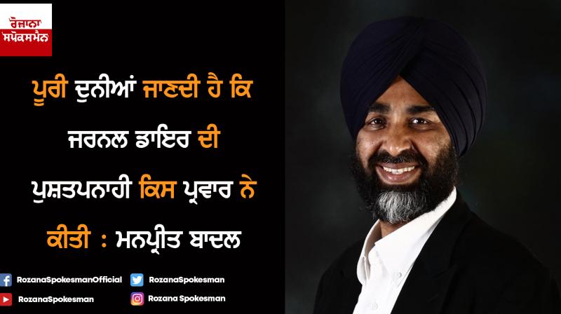 Manpreet Singh Badal Manpreet Singh Badal