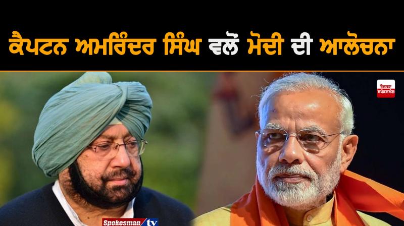 Captain Amarinder Singh & Narendra Modi Captain Amarinder Singh & Narendra Modi