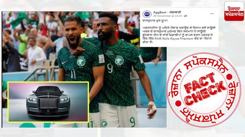 No Rolls Royce being given to Saudi Arab Football team players by Royal Family for defeating Argentina in FIFA 2022 WC No Rolls Royce being given to Saudi Arab Football team players by Royal Family for defeating Argentina in FIFA 2022 WC
