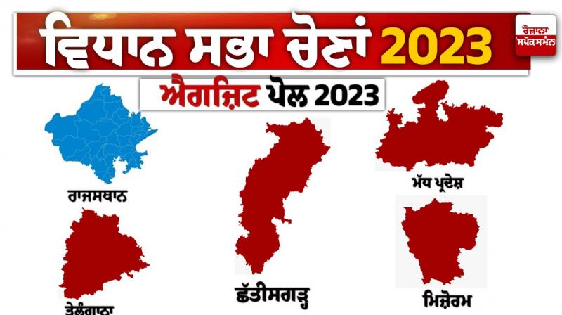 Exit Polls 2023, Exit Polls 2023 Live, Exit Polls Live, Assembly Elections 2023