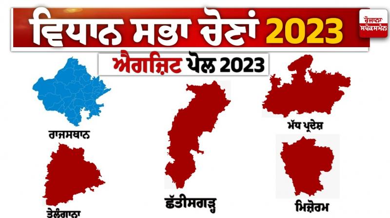 Exit Polls 2023, Exit Polls 2023 Live, Exit Polls Live, Assembly Elections 2023, Assembly Elections, Assembly Elections