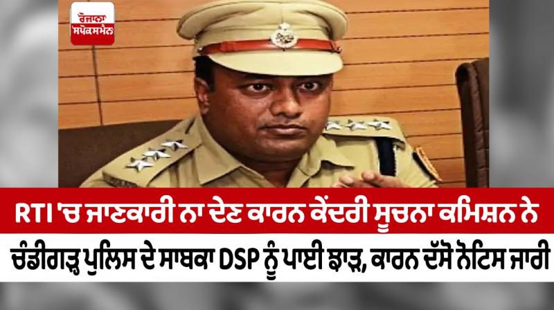 Chandigarh officer gets show cause notice from CIC Chandigarh officer gets show cause notice from CIC