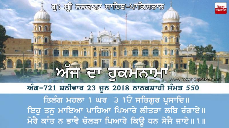 Hukamnama Hukamnama
