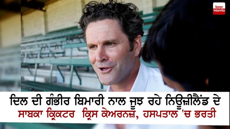Former New Zealand cricketer Chris Cairns on life support System