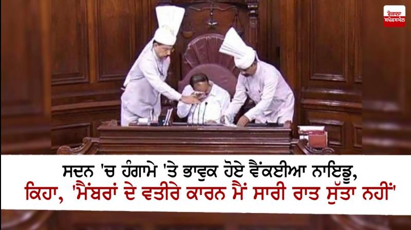 Venkaiah Naidu gets emotional over ruckus in Parliament