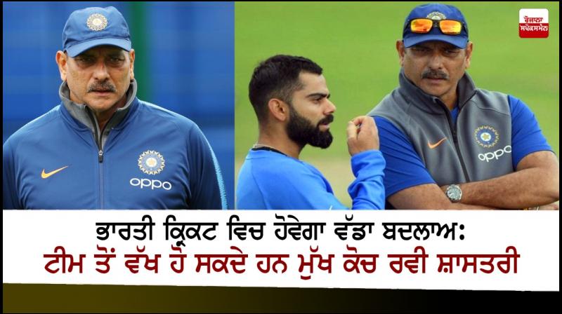 Ravi Shastri to Part Ways With Indian Team after T20 World Cup