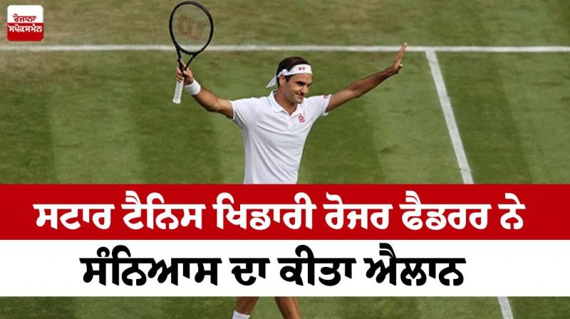 Star tennis player Roger Federer announced his retirement