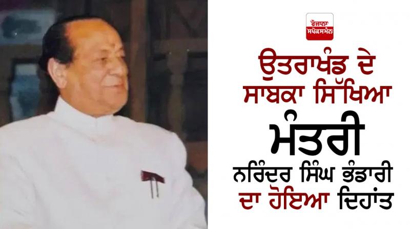 Narinder Singh Bhandari Narinder Singh Bhandari