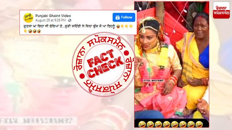 Fact Check video based comedy viral with misleading claims Fact Check video based comedy viral with misleading claims